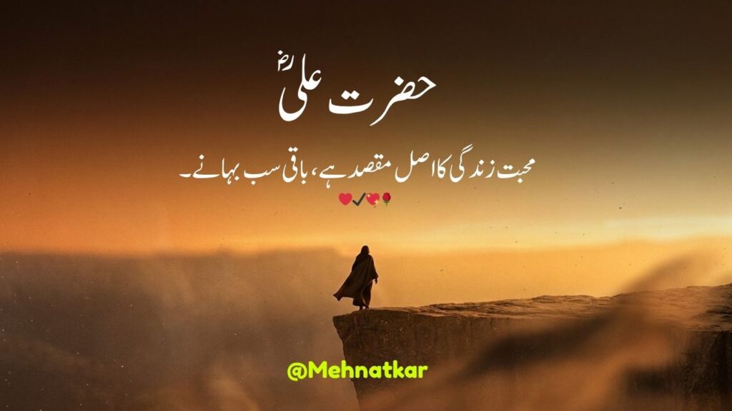 hazrat-ali-quotes-about-love