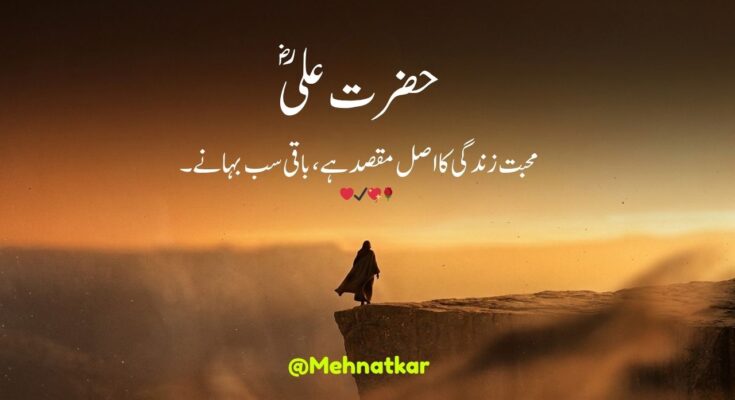 hazrat-ali-quotes-about-love